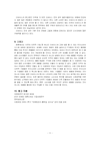 [다국적 기업론] 다국적기업이 우리나라 기업에 미친 영향 - 리바이스-11