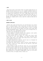 [경영] 기업의 MBO도입-2