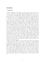 [경영] 기업의 MBO도입-3