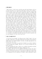 [경영] 기업의 MBO도입-4