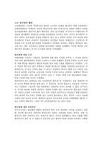 [교육학] 고교평준화에 대한 나의 생각 - 찬성-1