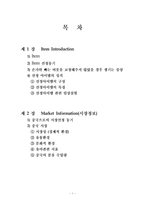 [마케팅] 마케팅 분석(닥터 썸)-손가락 빨기 방지용 기구-2