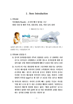 [마케팅] 마케팅 분석(닥터 썸)-손가락 빨기 방지용 기구-4