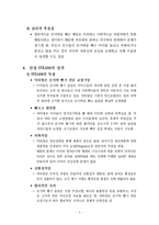 [마케팅] 마케팅 분석(닥터 썸)-손가락 빨기 방지용 기구-6