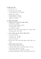 [마케팅] 마케팅 분석(닥터 썸)-손가락 빨기 방지용 기구-7
