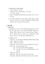 [마케팅] 마케팅 분석(닥터 썸)-손가락 빨기 방지용 기구-8