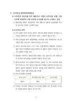 [마케팅] 마케팅 분석(닥터 썸)-손가락 빨기 방지용 기구-17