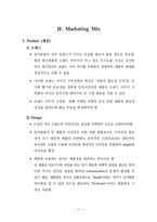 [마케팅] 마케팅 분석(닥터 썸)-손가락 빨기 방지용 기구-18