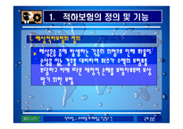 [운송론] 해상적하보험 - 판례를 중심으로 PPT-3