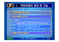 [운송론] 해상적하보험 - 판례를 중심으로 PPT-5