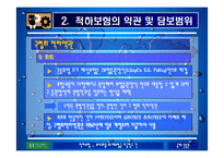 [운송론] 해상적하보험 - 판례를 중심으로 PPT-6