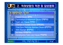 [운송론] 해상적하보험 - 판례를 중심으로 PPT-7