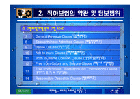 [운송론] 해상적하보험 - 판례를 중심으로 PPT-8