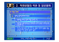 [운송론] 해상적하보험 - 판례를 중심으로 PPT-12