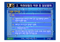 [운송론] 해상적하보험 - 판례를 중심으로 PPT-13