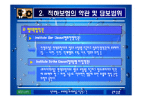 [운송론] 해상적하보험 - 판례를 중심으로 PPT-18