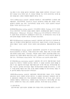 [사회복지] 사회복지실천의 과정과 방법 및 기술-9