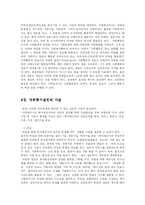 [사회복지] 사회복지실천의 과정과 방법 및 기술-13