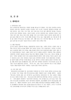 [사회복지] 중증 중복장애아의 일상생활훈련법 개발과 직업재활-2