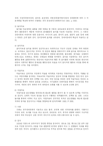 [사회복지] 중증 중복장애아의 일상생활훈련법 개발과 직업재활-4