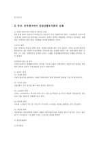 [사회복지] 중증 중복장애아의 일상생활훈련법 개발과 직업재활-5