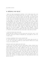 [사회복지] 중증 중복장애아의 일상생활훈련법 개발과 직업재활-7