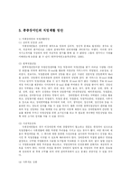 [사회복지] 중증 중복장애아의 일상생활훈련법 개발과 직업재활-8