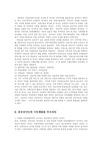 [사회복지] 중증 중복장애아의 일상생활훈련법 개발과 직업재활-9