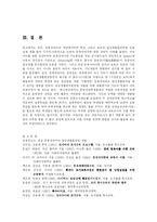 [사회복지] 중증 중복장애아의 일상생활훈련법 개발과 직업재활-11