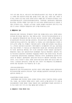 [사회복지] 통합교육에서의 장애인이해교육-13