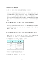 [평생교육] [평생교육프로그램개발]퇴직한 부부의 행복한 노후 만들기-2