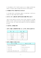 [평생교육] [평생교육프로그램개발]퇴직한 부부의 행복한 노후 만들기-3