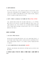 [평생교육] [평생교육프로그램개발]퇴직한 부부의 행복한 노후 만들기-4