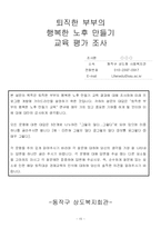 [평생교육] [평생교육프로그램개발]퇴직한 부부의 행복한 노후 만들기-15