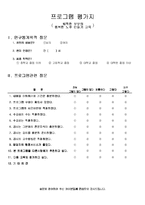 [평생교육] [평생교육프로그램개발]퇴직한 부부의 행복한 노후 만들기-16