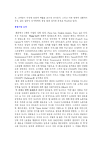 [생산전력] BSB Inc 연구사례-2