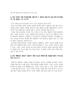 [생산전력] BSB Inc 연구사례-7