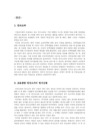 [인적자원관리] 인사고과 사례(교보생명)-2