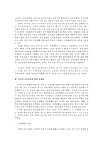 [여성사] 가족의기능-7