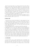 [경영학] 벤처기업의개념적 이해 및 현황-3