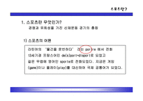 [인문사회문화] 프랑스 스포츠문화에 대한 것 입니다.-3