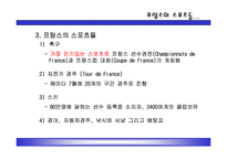 [인문사회문화] 프랑스 스포츠문화에 대한 것 입니다.-5