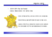 [인문사회문화] 프랑스 스포츠문화에 대한 것 입니다.-6