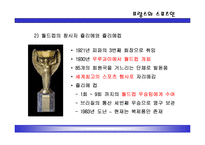 [인문사회문화] 프랑스 스포츠문화에 대한 것 입니다.-9