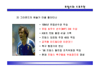 [인문사회문화] 프랑스 스포츠문화에 대한 것 입니다.-10
