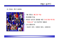 [인문사회문화] 프랑스 스포츠문화에 대한 것 입니다.-14