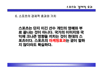 [인문사회문화] 프랑스 스포츠문화에 대한 것 입니다.-15