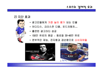 [인문사회문화] 프랑스 스포츠문화에 대한 것 입니다.-17