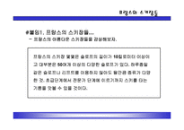 [인문사회문화] 프랑스 스포츠문화에 대한 것 입니다.-18