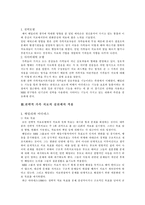 [사회복지] 전략적 가족치료-3